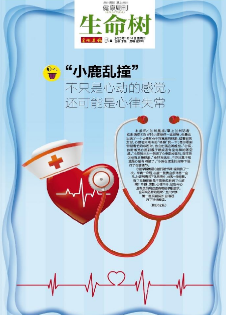 “小鹿亂撞”不只是心動(dòng)的感覺(jué)，還可能是心律失常