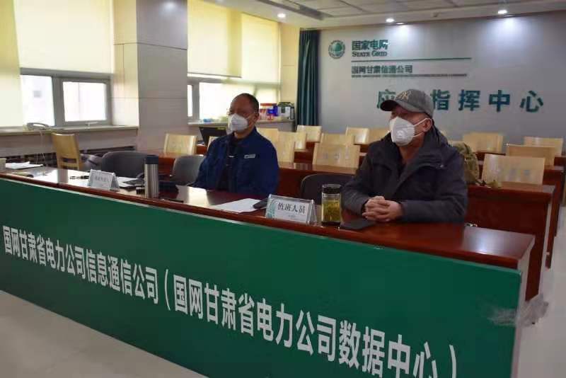 【甘肅全民戰(zhàn)“疫”】國網(wǎng)甘肅信通公司再部署、再落實，堅決打贏疫情防控阻擊戰(zhàn)