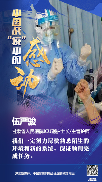 【戰(zhàn)“疫”中的感動(dòng)】伍嚴(yán)駿：支援湖北，我在崗！