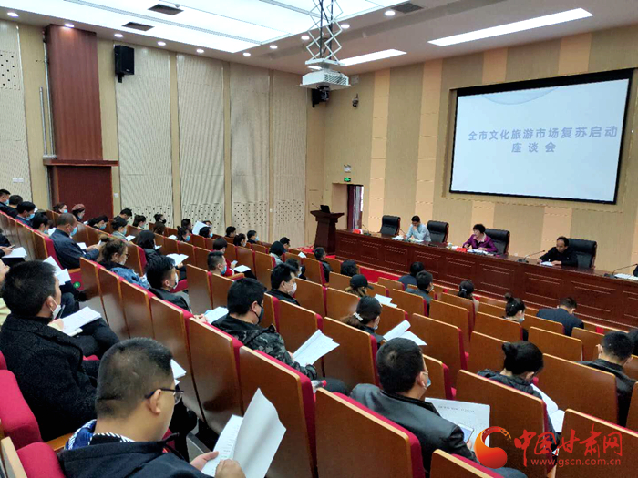 看那花開(kāi)！武威市文化旅游市場(chǎng)復(fù)蘇啟動(dòng)座談會(huì)召開(kāi)（圖）