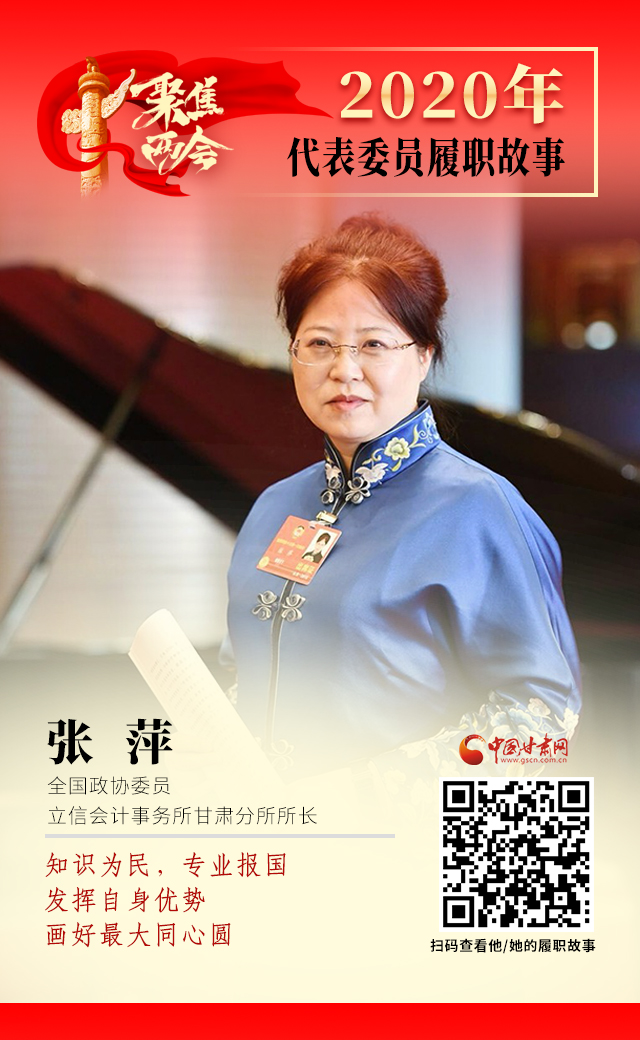 代表委員履職故事海報2|張萍：知識為民，專業(yè)報國，發(fā)揮自身優(yōu)勢，畫好最大同心圓