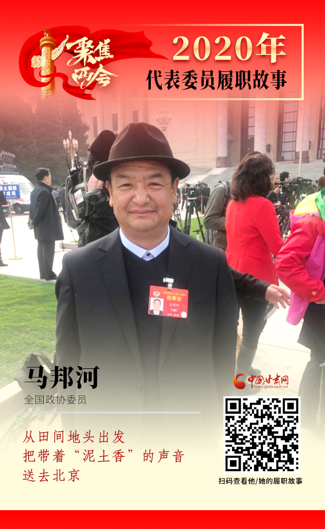 代表委員履職故事海報8|馬邦河：從田間地頭出發(fā)，把帶著“泥土香”的聲音送去北京