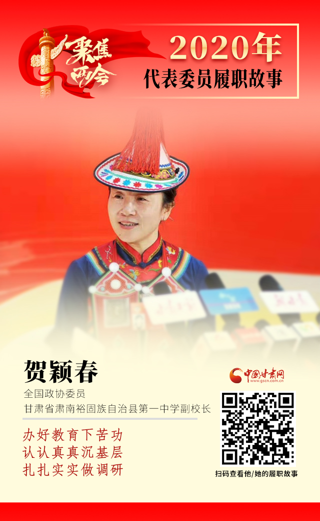 代表委員履職故事海報12|賀穎春：辦好教育下苦功，認(rèn)認(rèn)真真沉基層，扎扎實實做調(diào)研