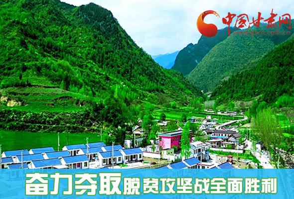 圖解|最后貧困堡壘咋攻克？甘肅這樣做！ 