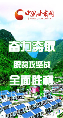圖解|最后貧困堡壘咋攻克？甘肅這樣做！