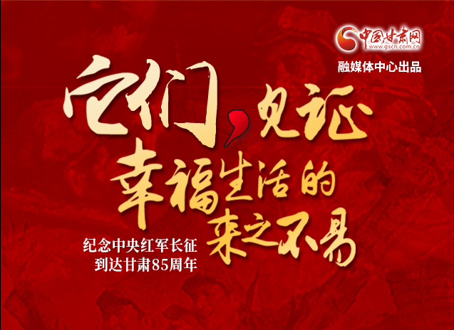 【追尋紅色足跡 弘揚(yáng)延安精神】它們，見證幸福生活的來之不易  
