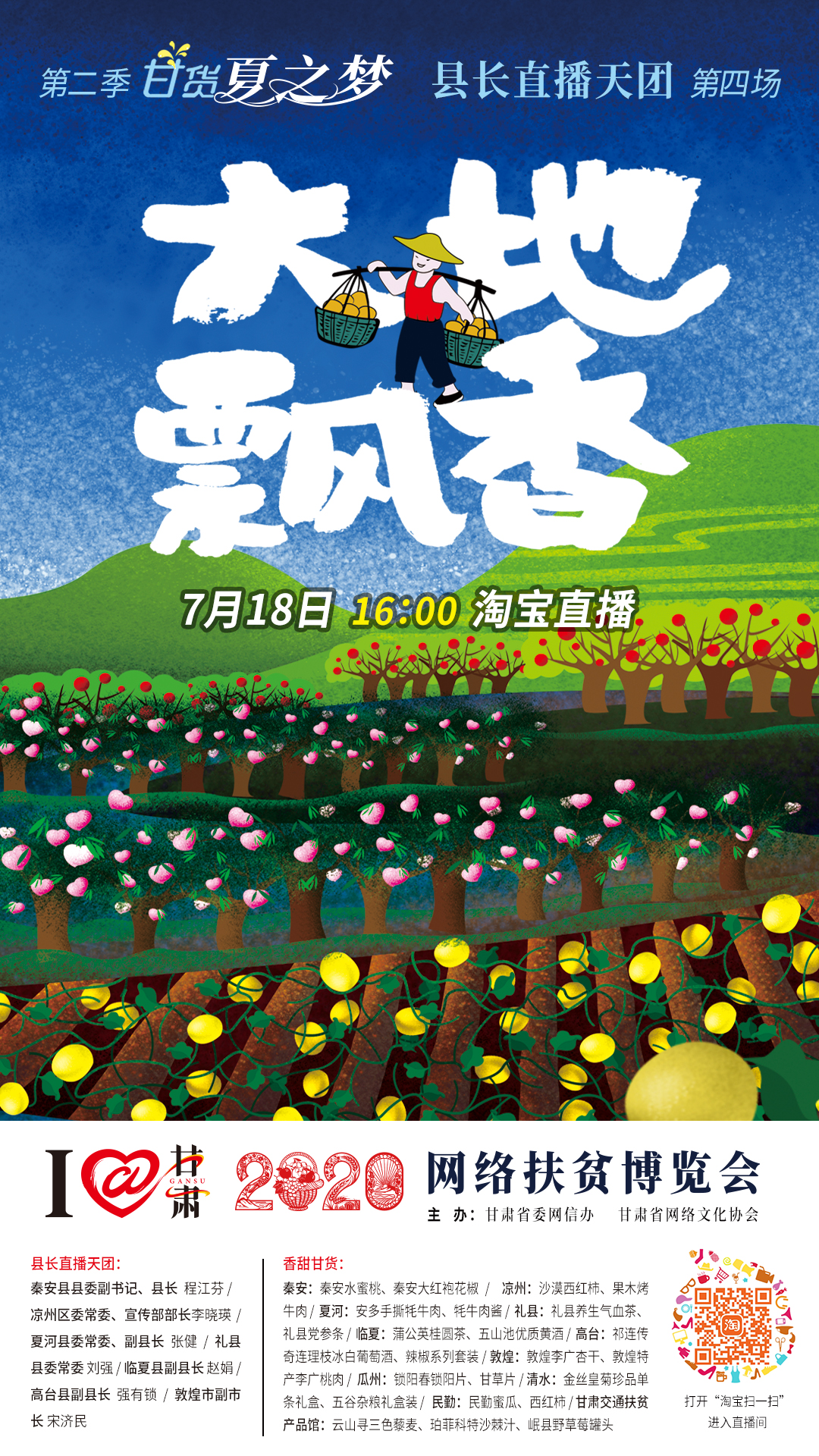 把7月的甘肅稱為“瓜果省”，你有意見嗎？
