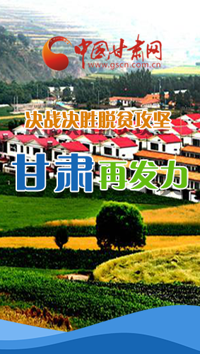 圖解|決勝脫貧攻堅關(guān)鍵期，看省委書記林鐸提了哪些工作要求?