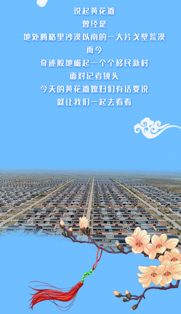 【跟著總書記看甘肅】幸福，都寫在她們的笑臉上