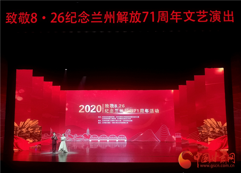 緬懷先烈 崇尚英雄 “致敬8？26”紀念蘭州解放71周年活動舉行