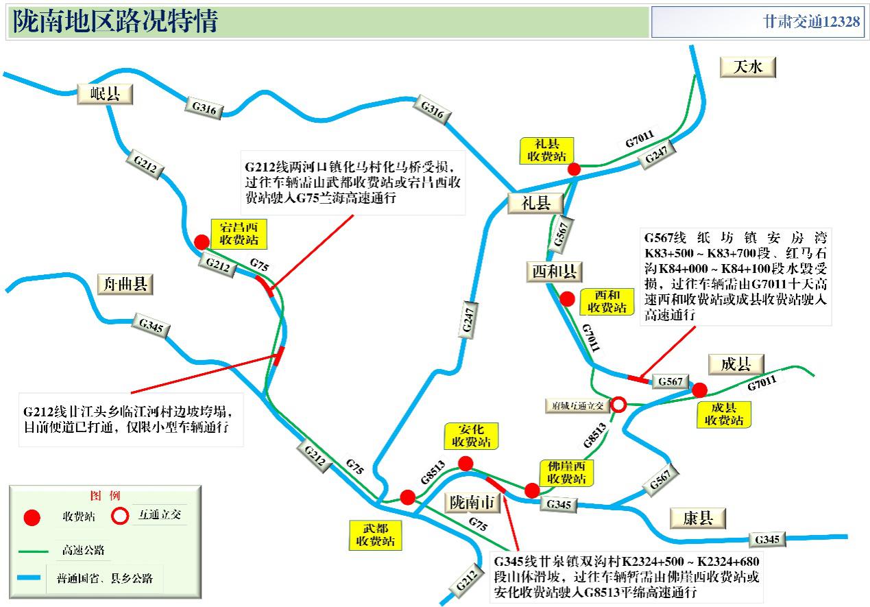2020年國慶、中秋雙節(jié)甘肅省公路出行指南