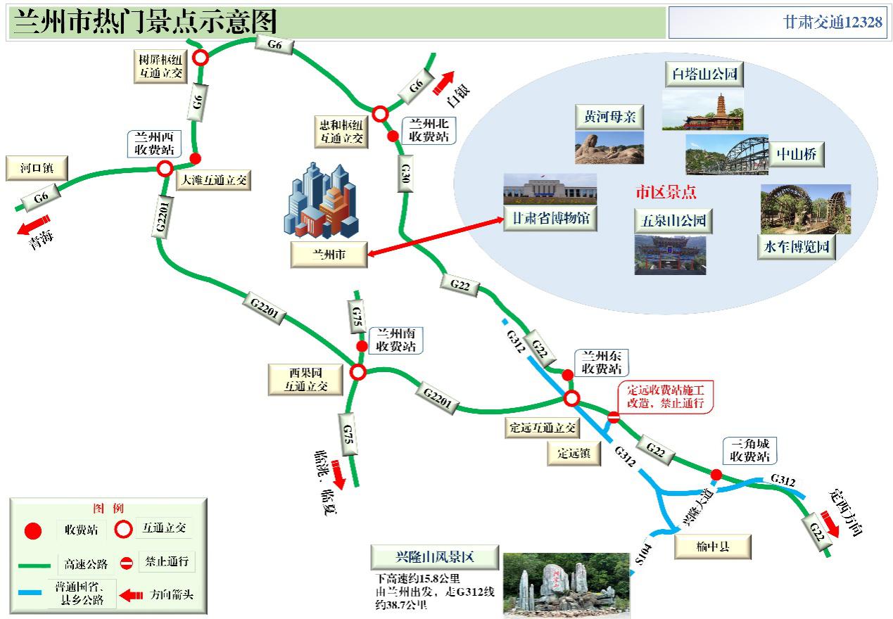 2020年國慶、中秋雙節(jié)甘肅省公路出行指南