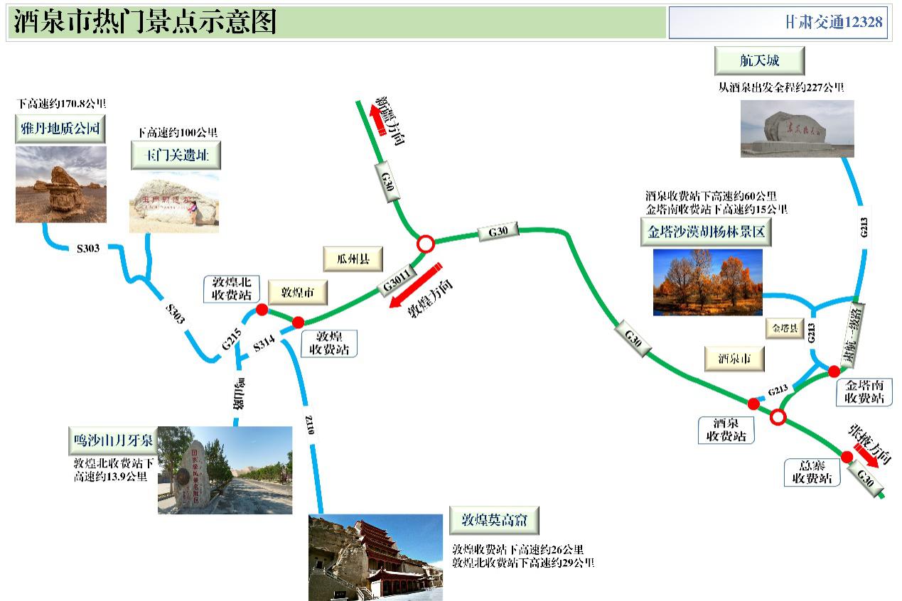 2020年國慶、中秋雙節(jié)甘肅省公路出行指南