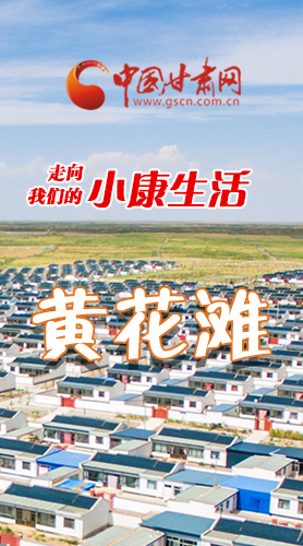 【走向我們的小康生活】長(zhǎng)圖|黃花灘盛開幸?；?>
        </a><em>【走向我們的小康生活】長(zhǎng)圖|黃花灘盛開幸?；?/em></li>
    <li><a  target=