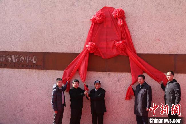 11月2日，“中國長城研究院玉門關(guān)教學(xué)科研基地”揭牌。　周斌全 攝