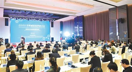 這場盛會，關乎減貧——2020全球減貧伙伴研討會側記