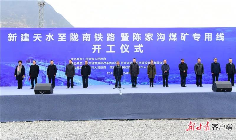 重磅！新建天水至隴南鐵路正式開工