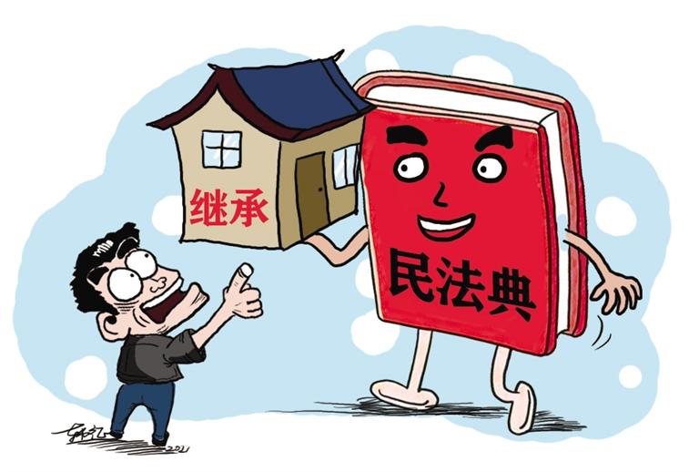 民法典開(kāi)始實(shí)施，本報(bào)記者跟隨律師為您解讀——繼承權(quán)5大變化，你了解嗎？