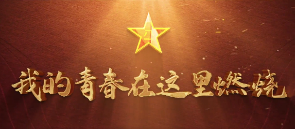 甘肅省征兵宣傳片超燃來襲！