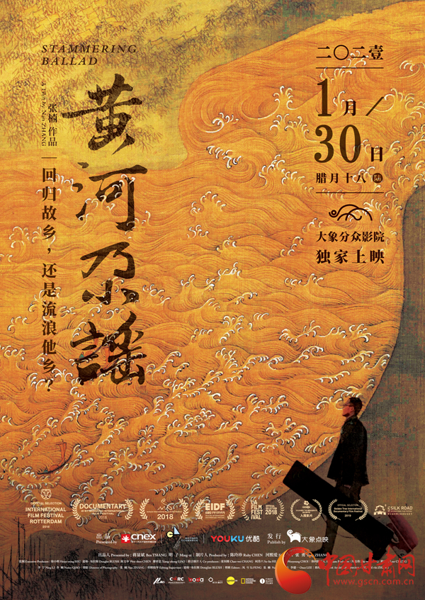 張尕慫來了！民謠電影《黃河尕謠》1月30日上映