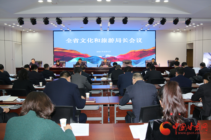 信息量很大！2021年甘肅省文化和旅游局長視頻會(huì)議釋放這些信號(hào)