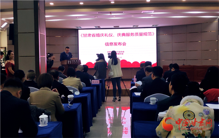 《甘肅省婚慶禮儀、慶典服務質量規(guī)范》團體標準發(fā)布實施