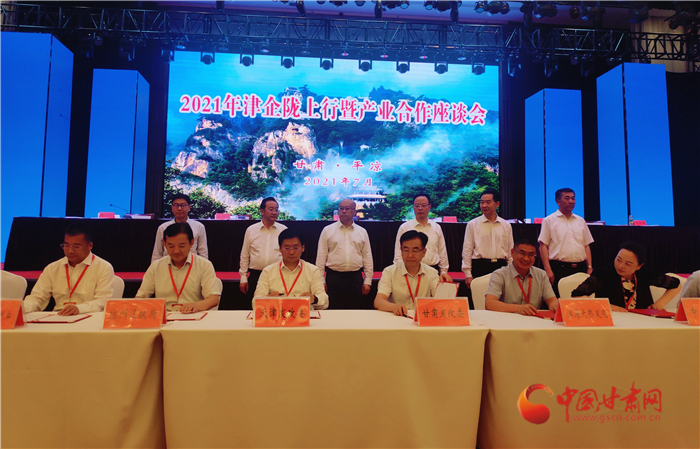 2021年津企隴上行暨產業(yè)合作座談會在平?jīng)稣匍_ 產業(yè)合作簽約128.44億元