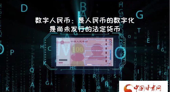微動(dòng)畫| 什么是數(shù)字人民幣？戳進(jìn)來告訴你！