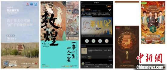 圖為敦煌研究院新媒體中心團隊策劃的各類數(shù)字傳播內(nèi)容。(資料圖) 敦煌研究院供圖