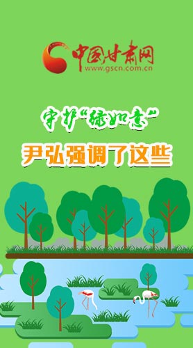 圖解|守護(hù)“綠如意” 尹弘強(qiáng)調(diào)了這些！
