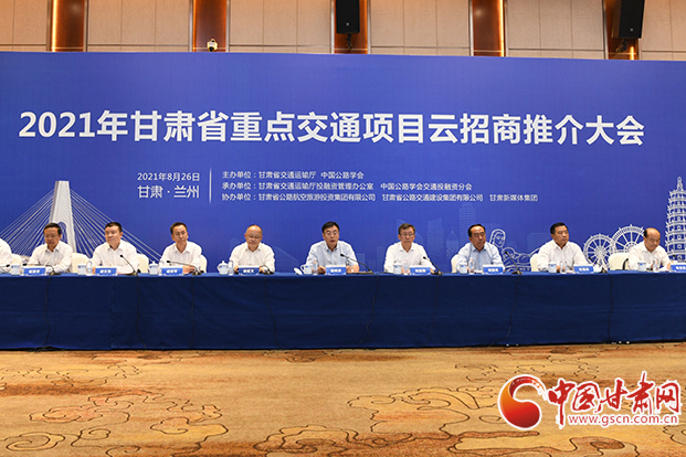 總投資約1300億元！2021年甘肅省重點交通項目云招商誠邀各方共建