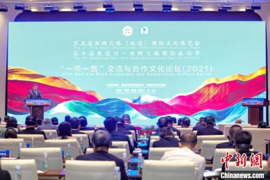 圖為甘肅“一會一節(jié)”期間，“一帶一路”交流與合作文化論壇在甘肅省敦煌市舉辦?！「拭C省文化和旅游廳供圖