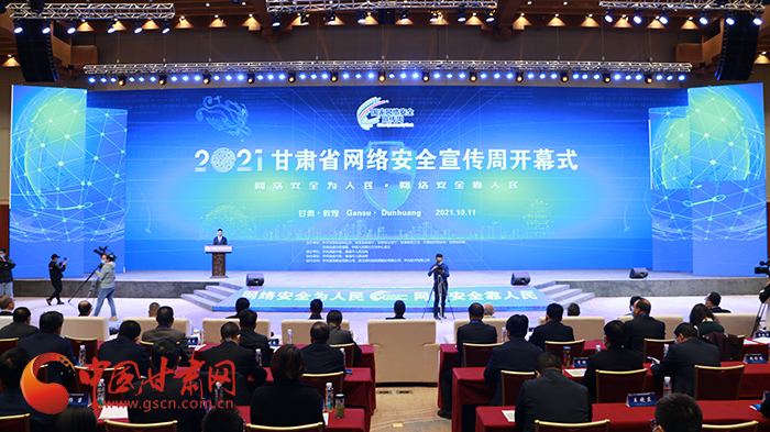 2021年甘肅省網(wǎng)絡(luò)安全宣傳周開(kāi)幕式在敦煌舉行 省委宣傳部副部長(zhǎng)、省委網(wǎng)信辦主任梁洪濤出席活動(dòng)并致辭