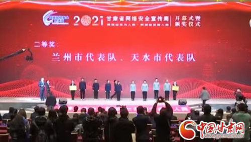 喜訊！蘭州市代表隊(duì)獲得全省青少年網(wǎng)絡(luò)安全知識(shí)競賽二等獎(jiǎng)