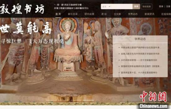 疫情防控期間，讀者出版集團(tuán)推出的“敦煌書(shū)坊”，線(xiàn)上免費(fèi)向普通讀者開(kāi)放。圖為“敦煌書(shū)坊”界面截圖。