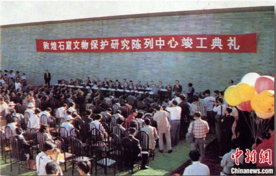 1994年，敦煌石窟保護(hù)研究陳列中心竣工開館典禮。中新社發(fā) 婁婕 供圖