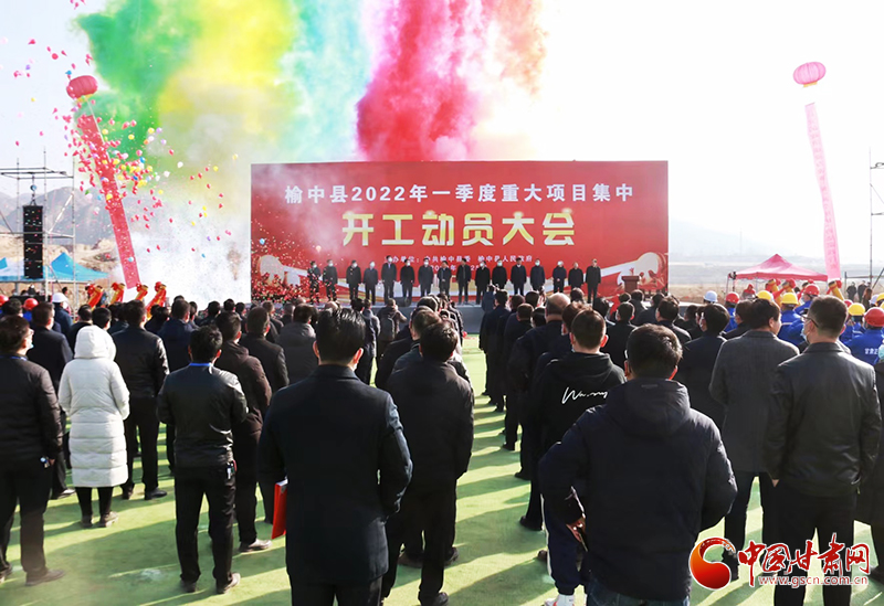總投資逾7億元！蘭州市榆中縣2022年一季度重大項目集中開工