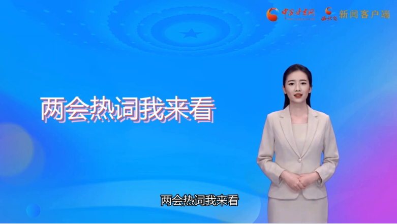 【AI觀兩會】值得關(guān)注！住甘代表委員提出這些教育觀點