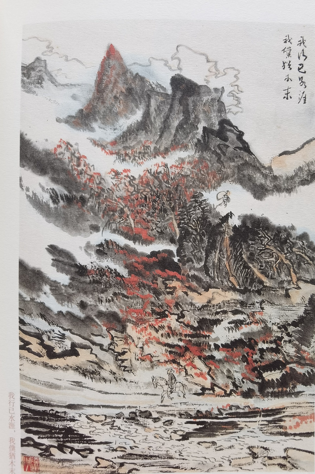 圖：陸儼少《杜甫詩意圖冊》之《我行已水濱，我仆猶木末》