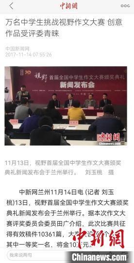 《視野》編輯部2017年舉行首屆全國中學生作文大賽，收到了萬余作品?！⌒侣剤蟮澜貓D