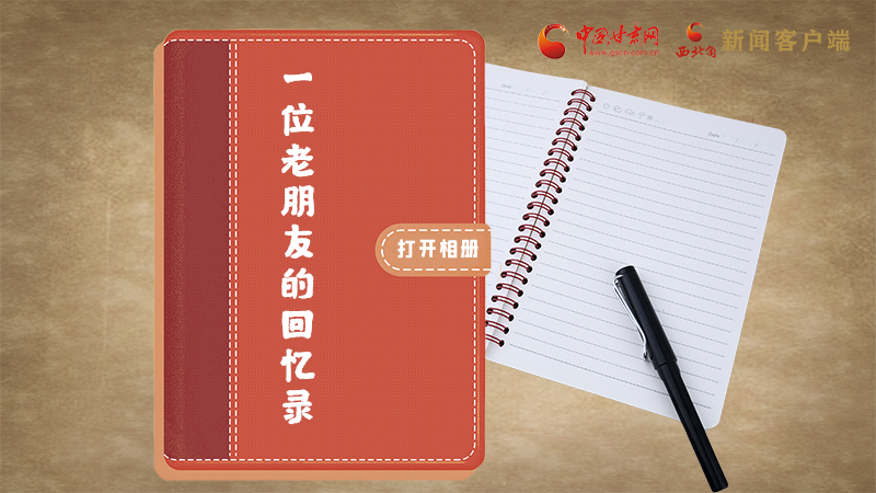 SVG丨“您好！路易·艾黎” 中國人民的老朋友！