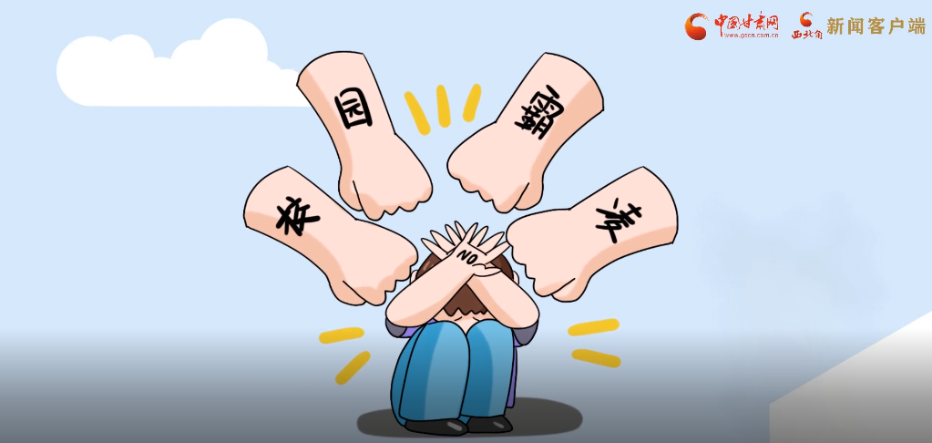 微動畫|照亮隱蔽的角落，向校園暴力說不！