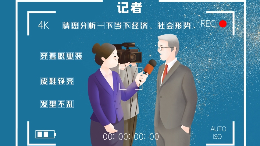 svg海報|記者圖鑒！是時候讓你認(rèn)識一下我們了
