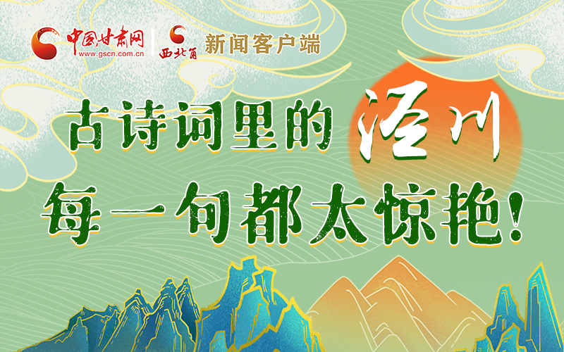 圖解 | 古詩(shī)詞里的涇川，每一句都太驚艷！