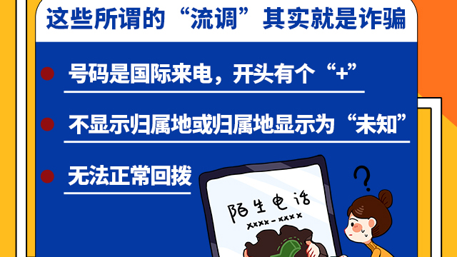 SVG交互 | 注意！這些所謂的“流調(diào)”其實(shí)就是詐騙！