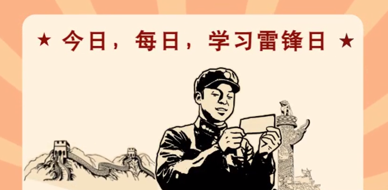 MG動(dòng)畫(huà)|今日，每日，學(xué)習(xí)雷鋒日！