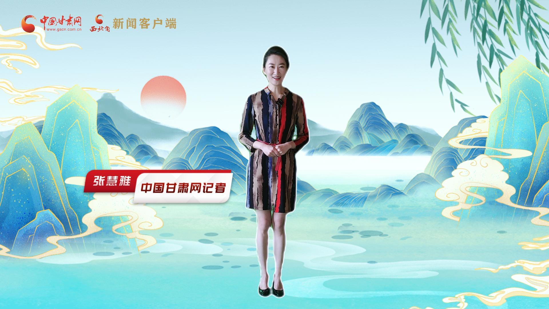【聚焦2024甘肅兩會(huì)】有信心有底氣，同心聚力向未來！