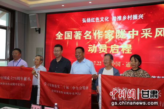 圖為“全國作家隴中行”采風活動授旗。