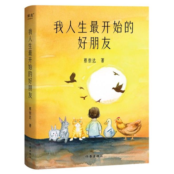 蔡崇達(dá)：原來全世界都可以成為我們的朋友