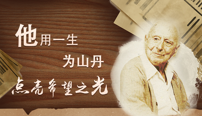 【甘快看·路易·艾黎中國情】長圖|他用一生，為山丹點(diǎn)亮希望之光